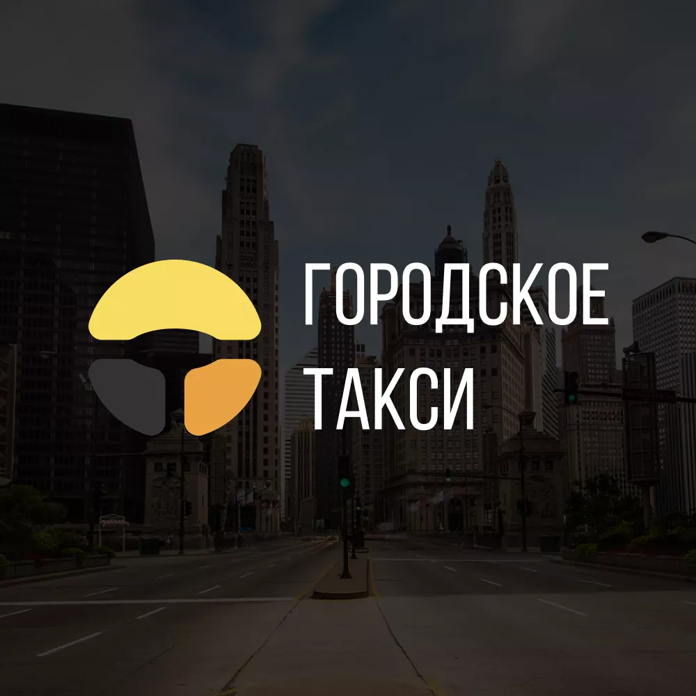 Разработка сайта службы «Городского такси» в Азове