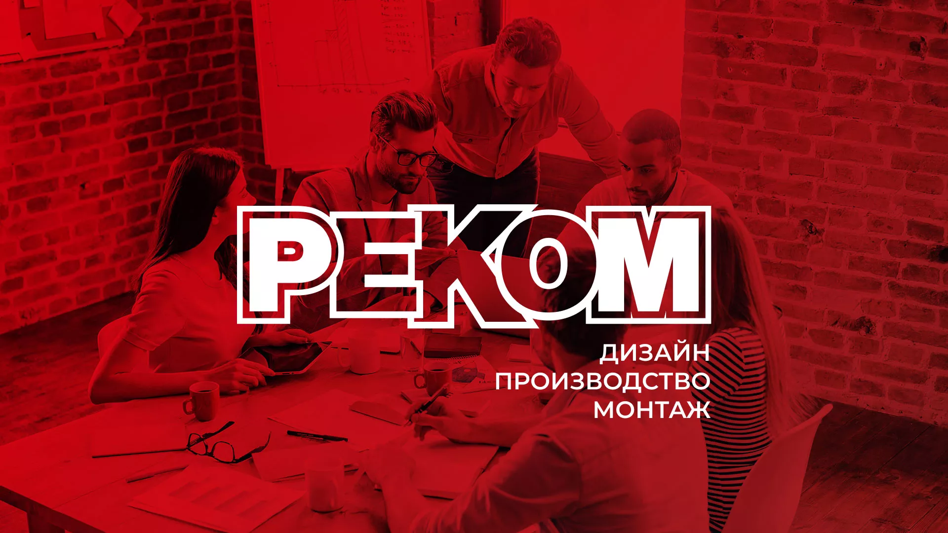 Редизайн сайта в Азове для рекламно-производственной компании «РЕКОМ»