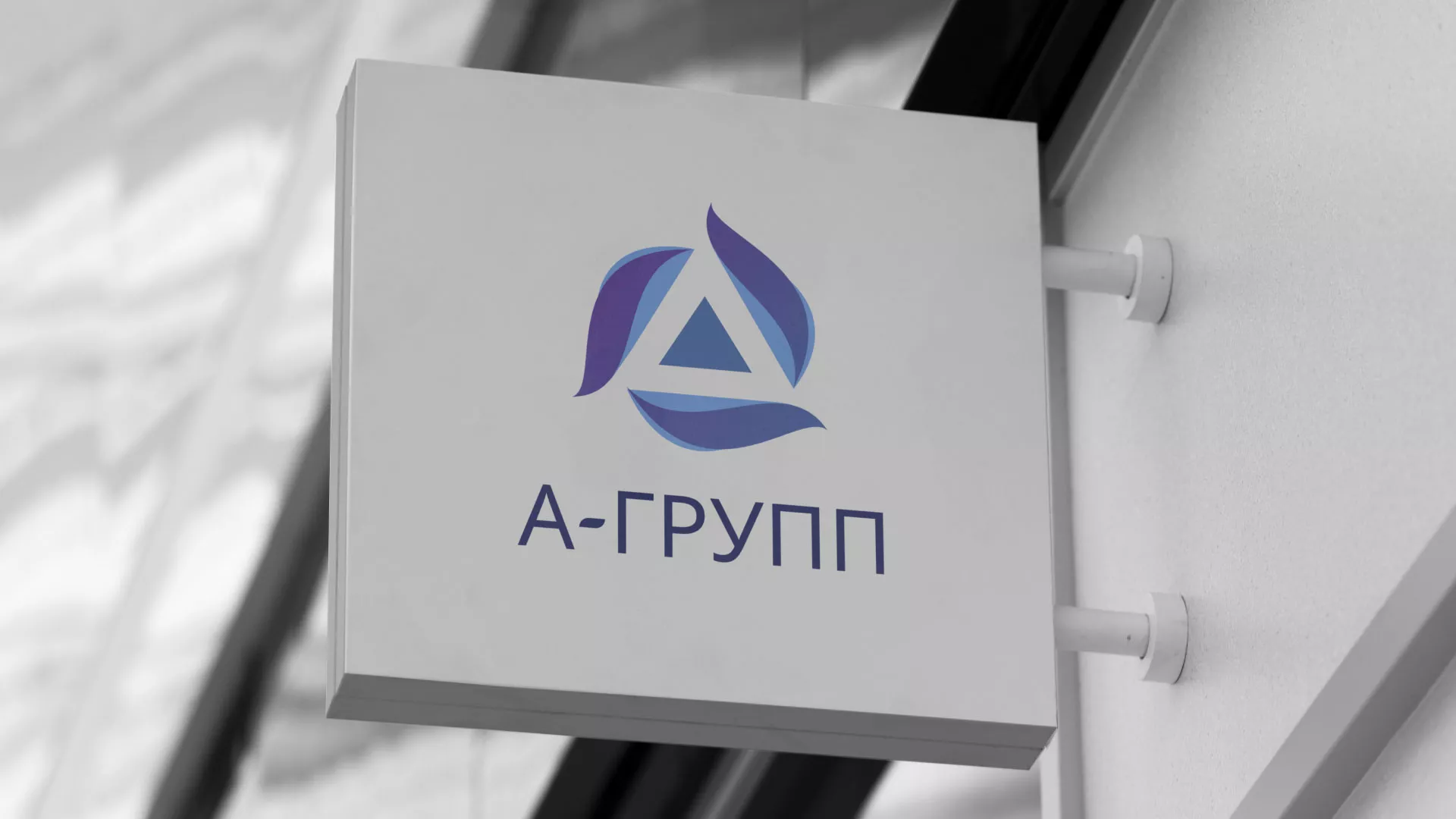 Создание логотипа компании «А-ГРУПП» в Азове