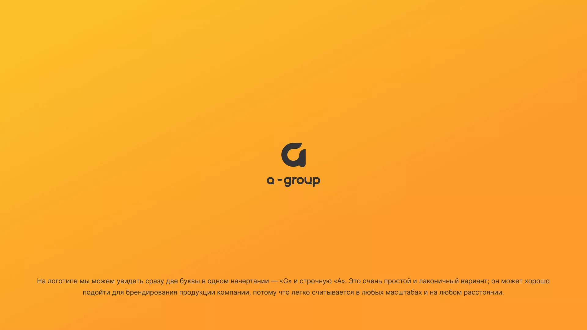 Разработка логотипа для компании «А-ГРУПП» в Азове