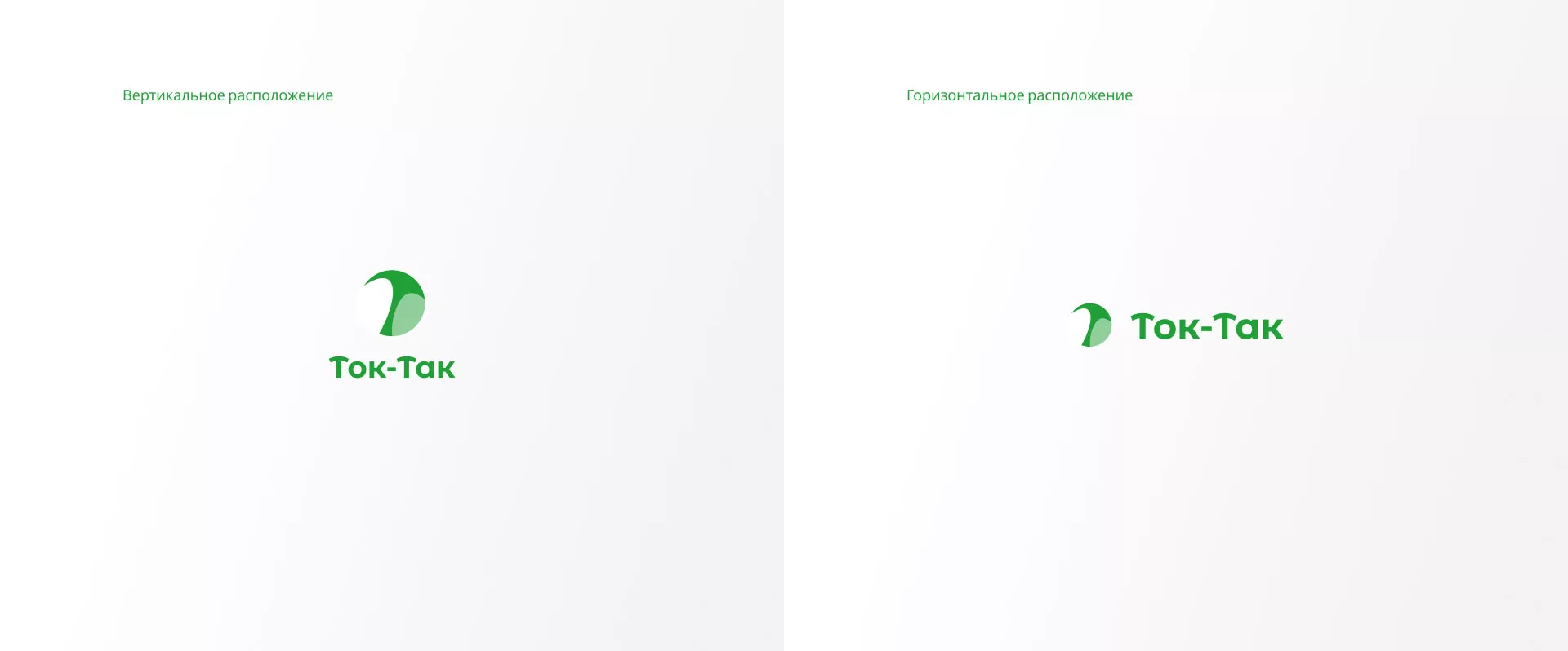 Разработка логотипа аутсорсинговой компании «Ток-Так» в Азове