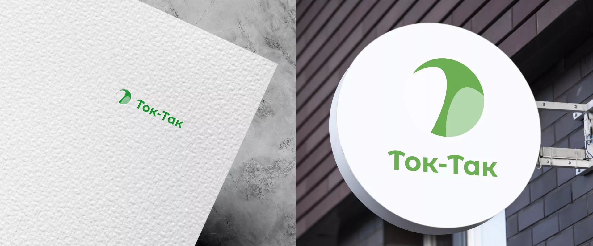 Разработка логотипа аутсорсинговой компании «Ток-Так» в Азове