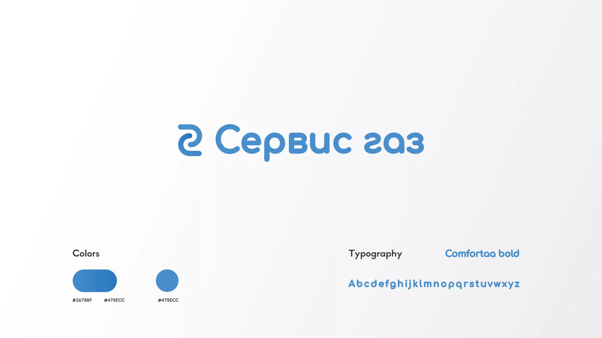 Разработка логотипа «Сервис газ» в Азове