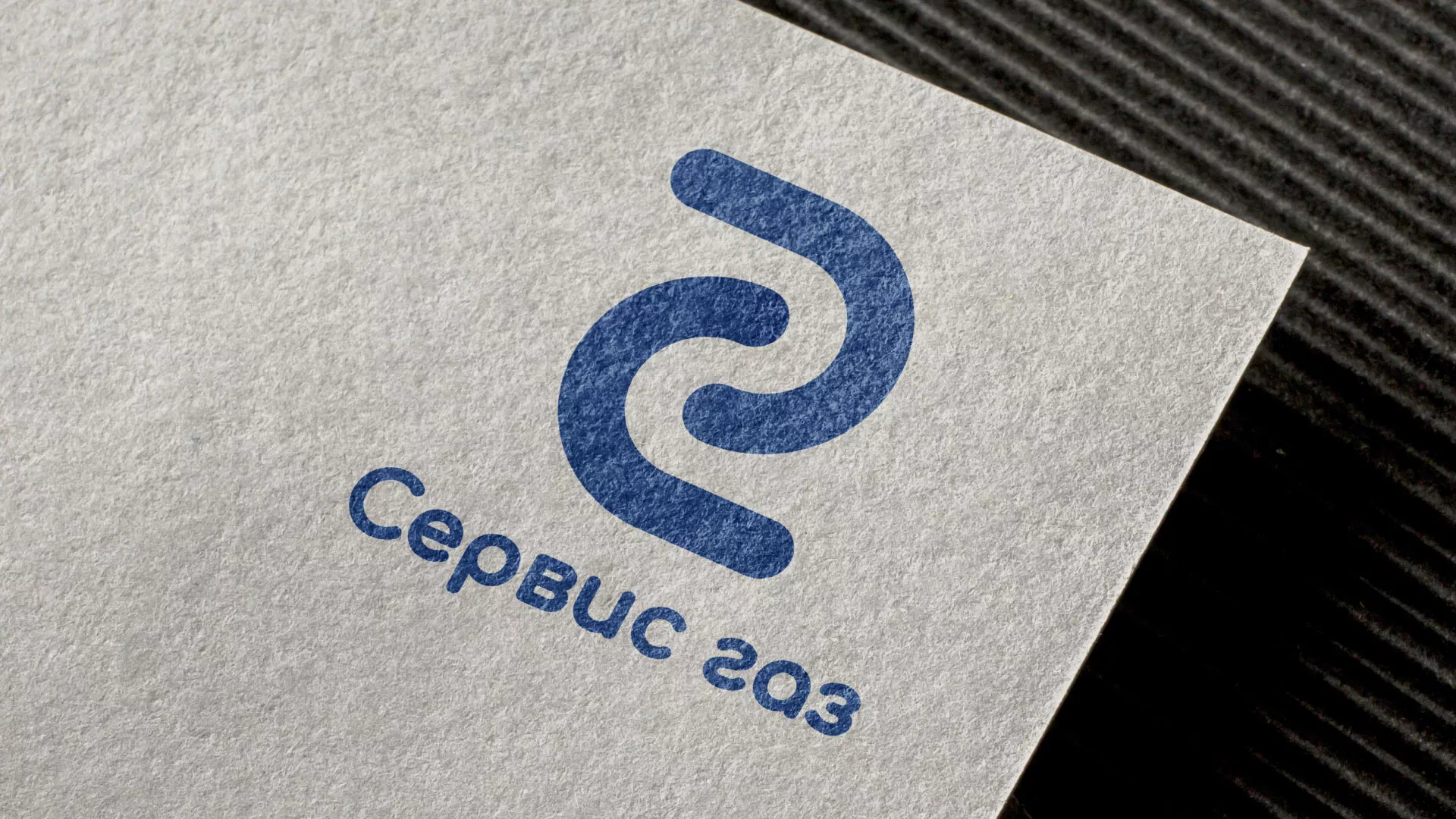 Разработка логотипа «Сервис газ» в Азове