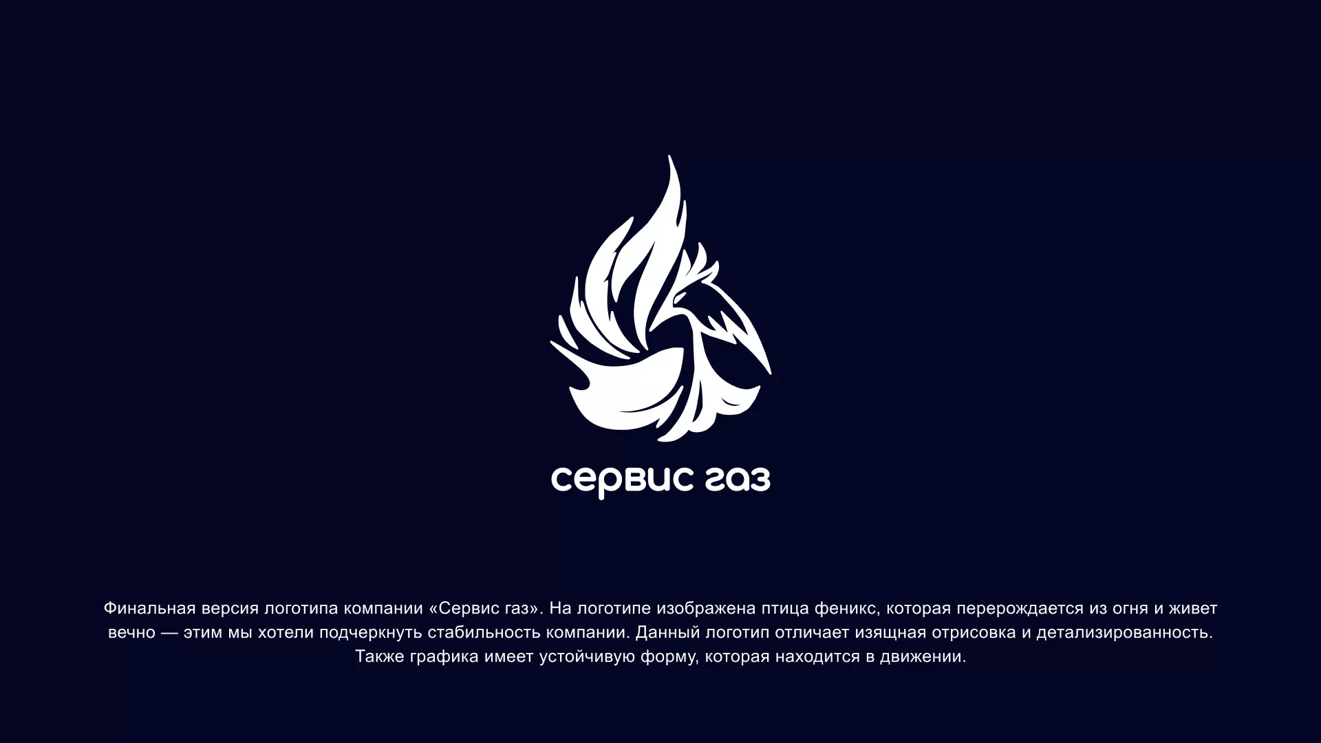 Создание логотипа «Сервис газ» в Азове