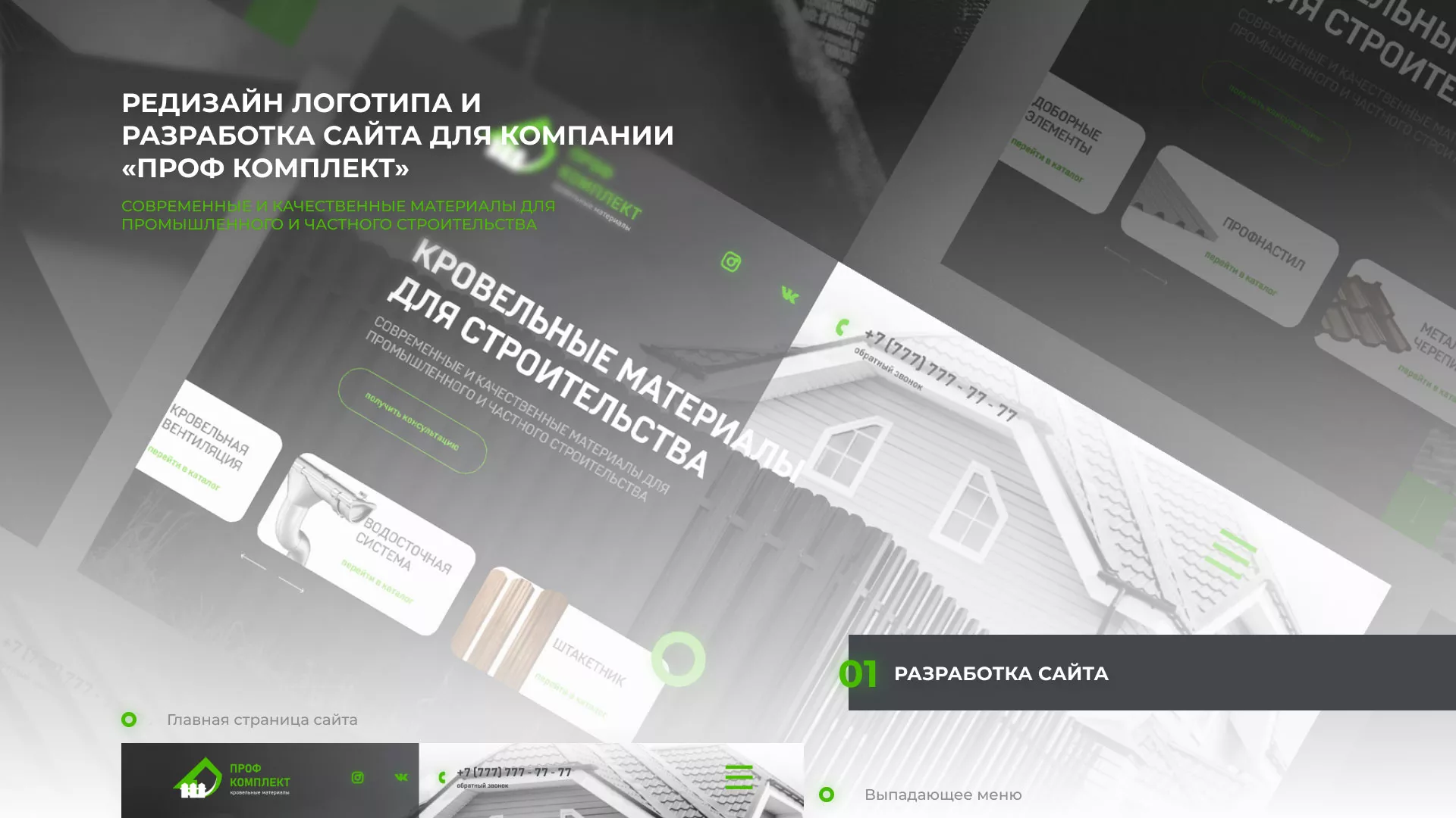 Создание сайта компании «Проф Комплект» в Азове