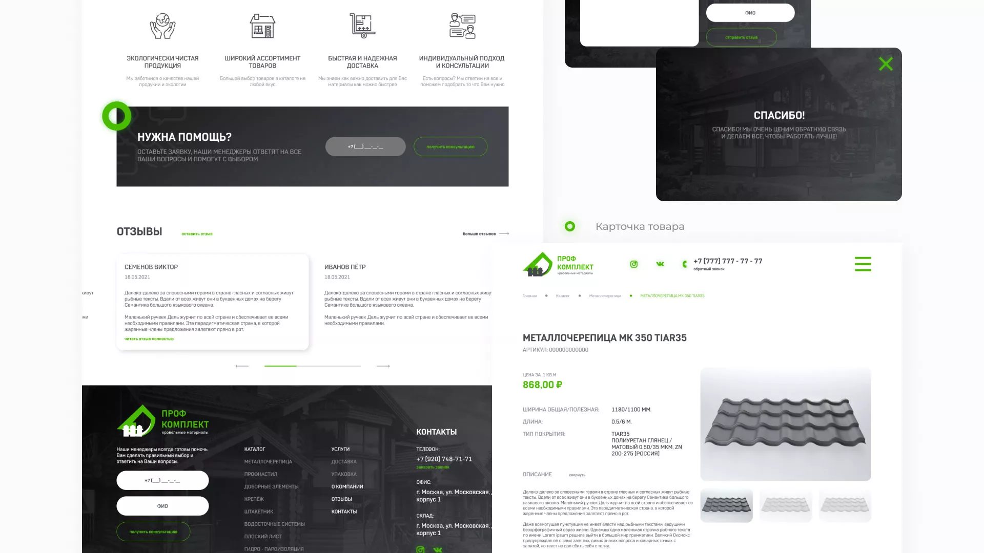 Создание сайта компании «Проф Комплект» в Азове