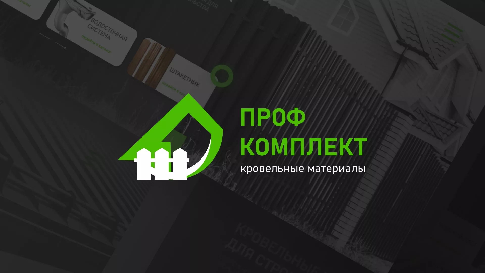 Создание сайта компании «Проф Комплект» в Азове