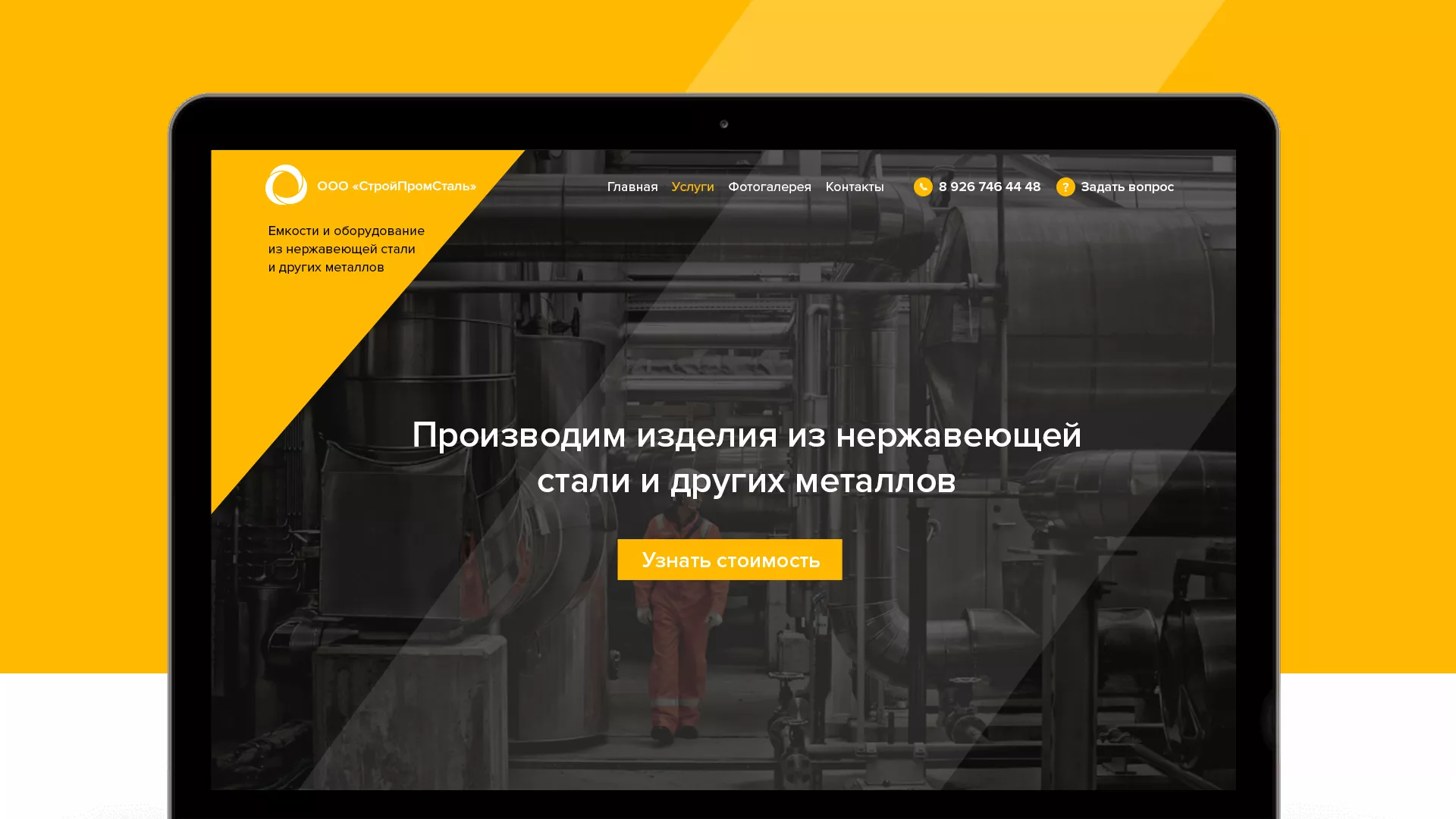 Создание сайта в Азове для компании «СтройПромСталь»