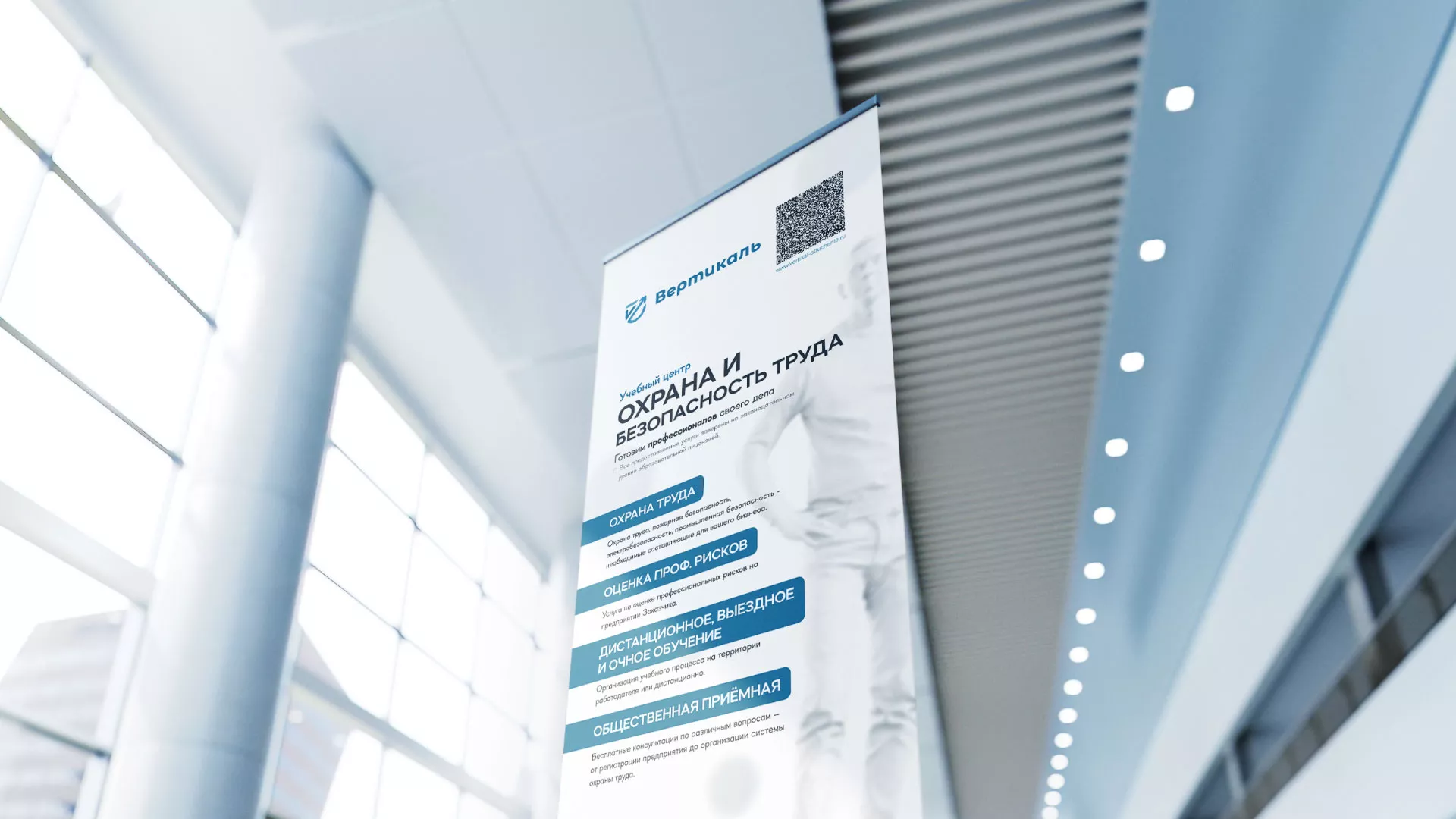 Разработка дизайн-макета ролл-ап стенда для учебного центра «Вертикаль» в Азове