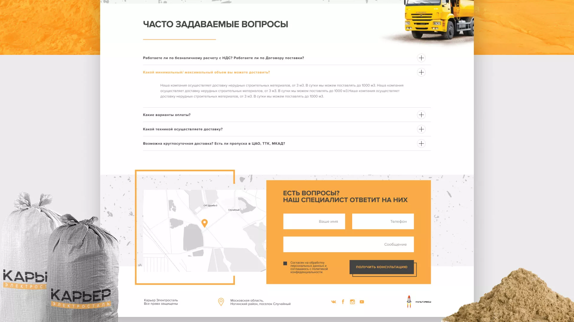 Разработка сайта по продаже нерудных материалов «Карьер» в Азове