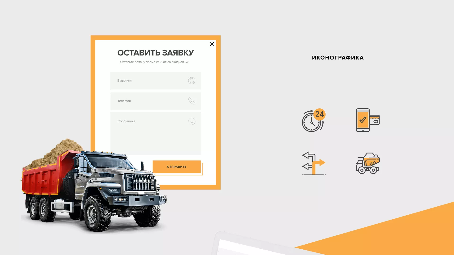 Разработка сайта по продаже нерудных материалов «Карьер» в Азове