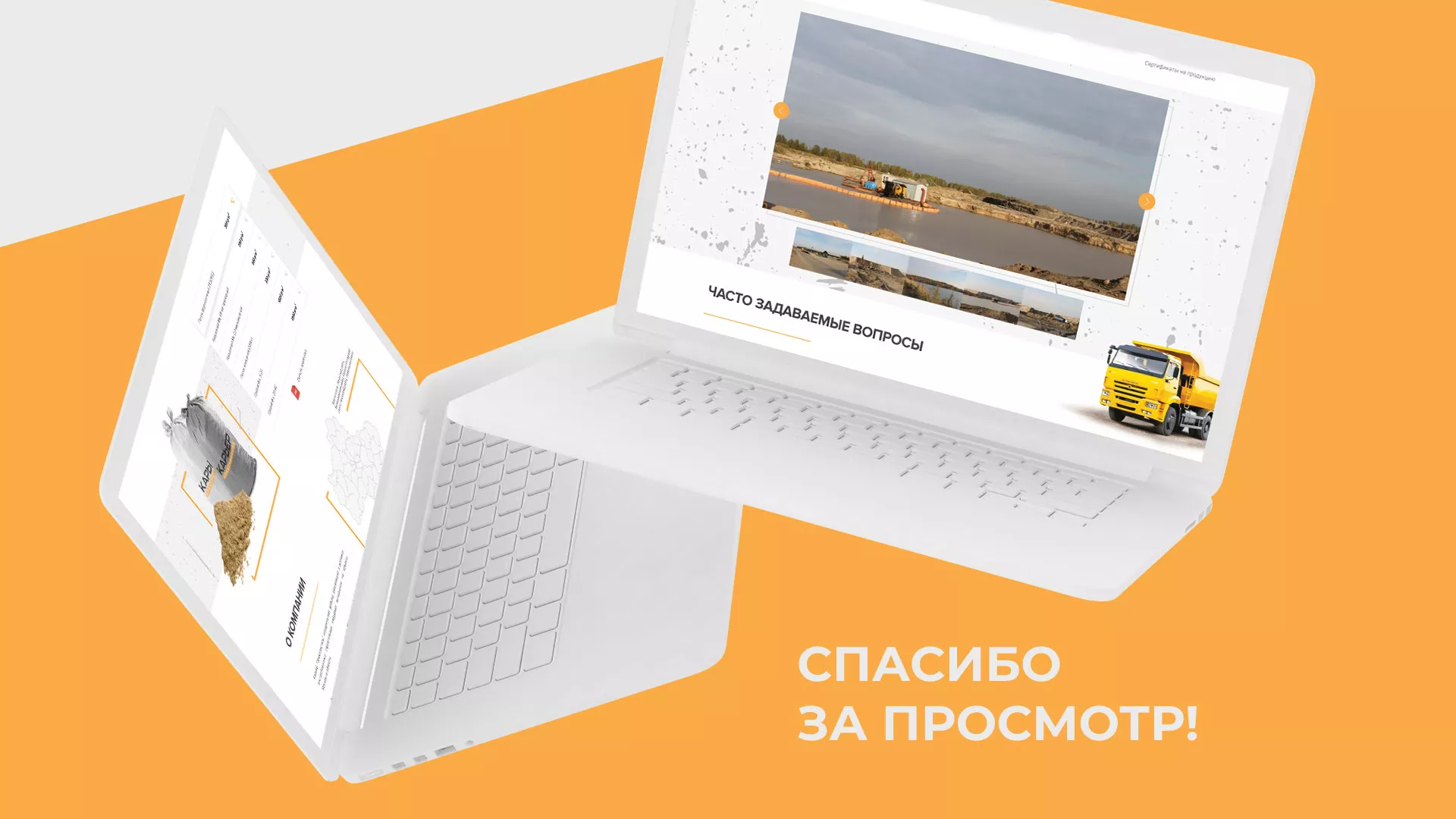 Разработка сайта по продаже нерудных материалов «Карьер» в Азове