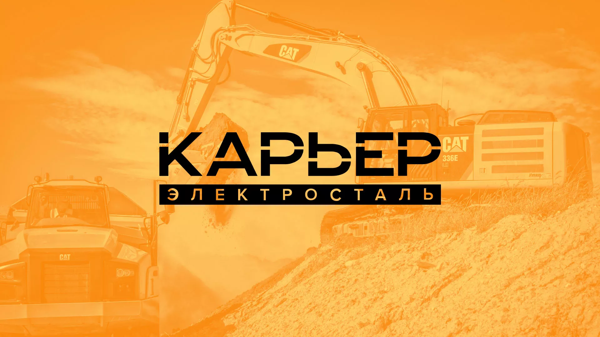 Разработка сайта по продаже нерудных материалов «Карьер» в Азове