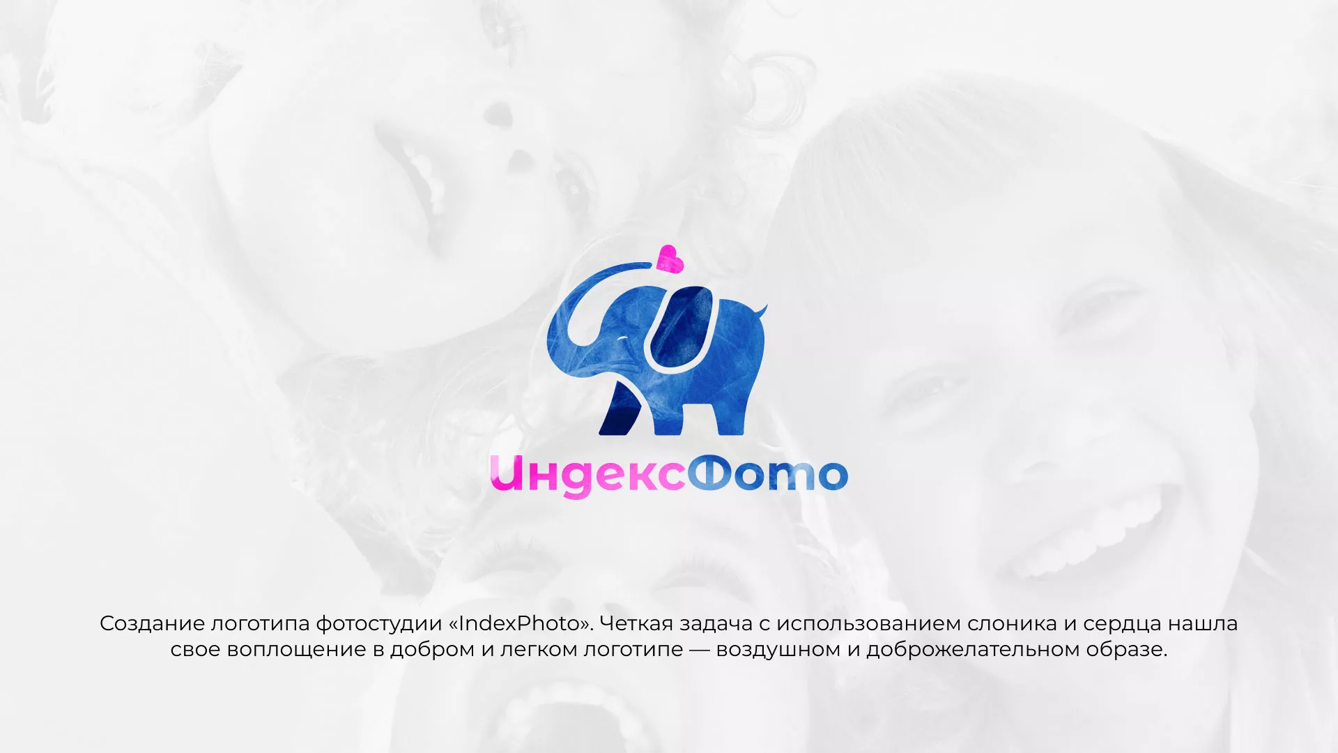 Разработка логотипа фотостудии «IndexPhoto» в Азове