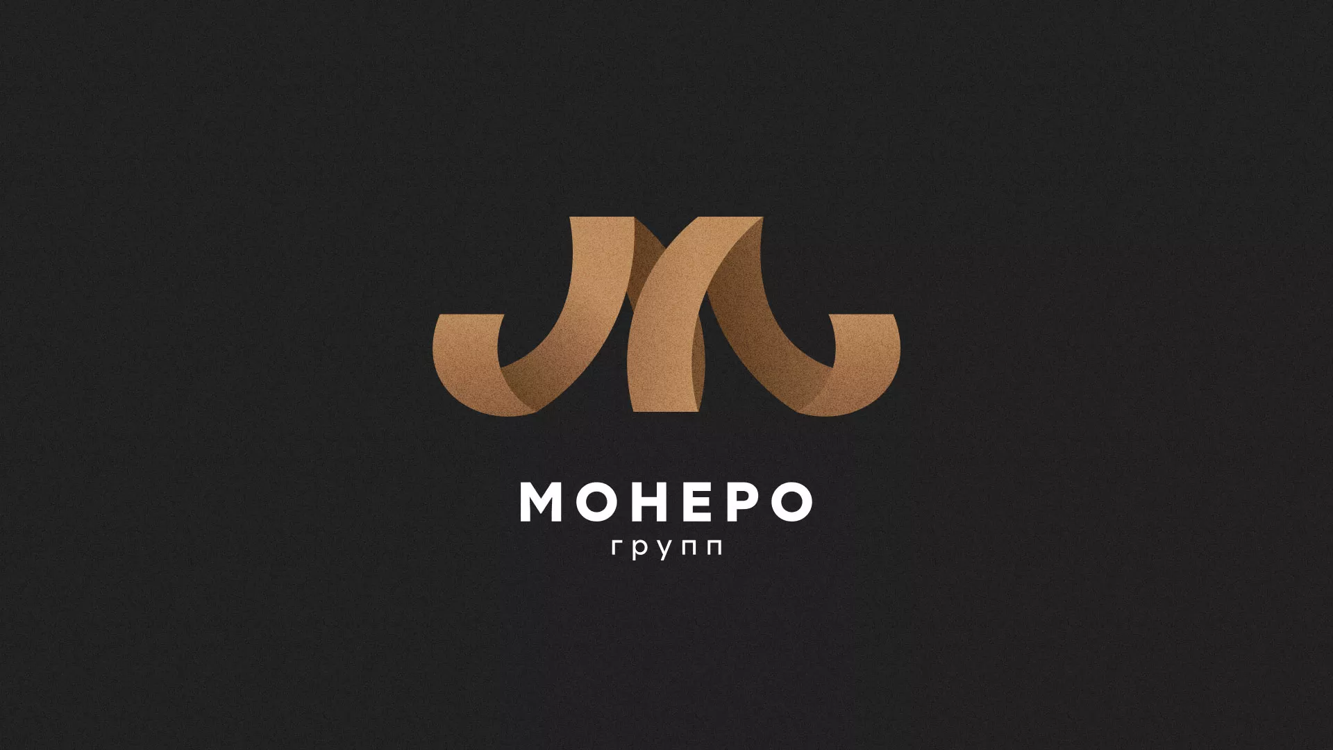Разработка логотипа для компании «Монеро групп» в Азове