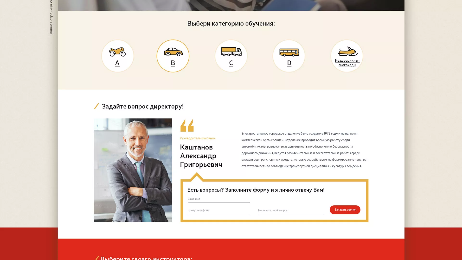 Разработка сайта для автошколы ВОА в Азове