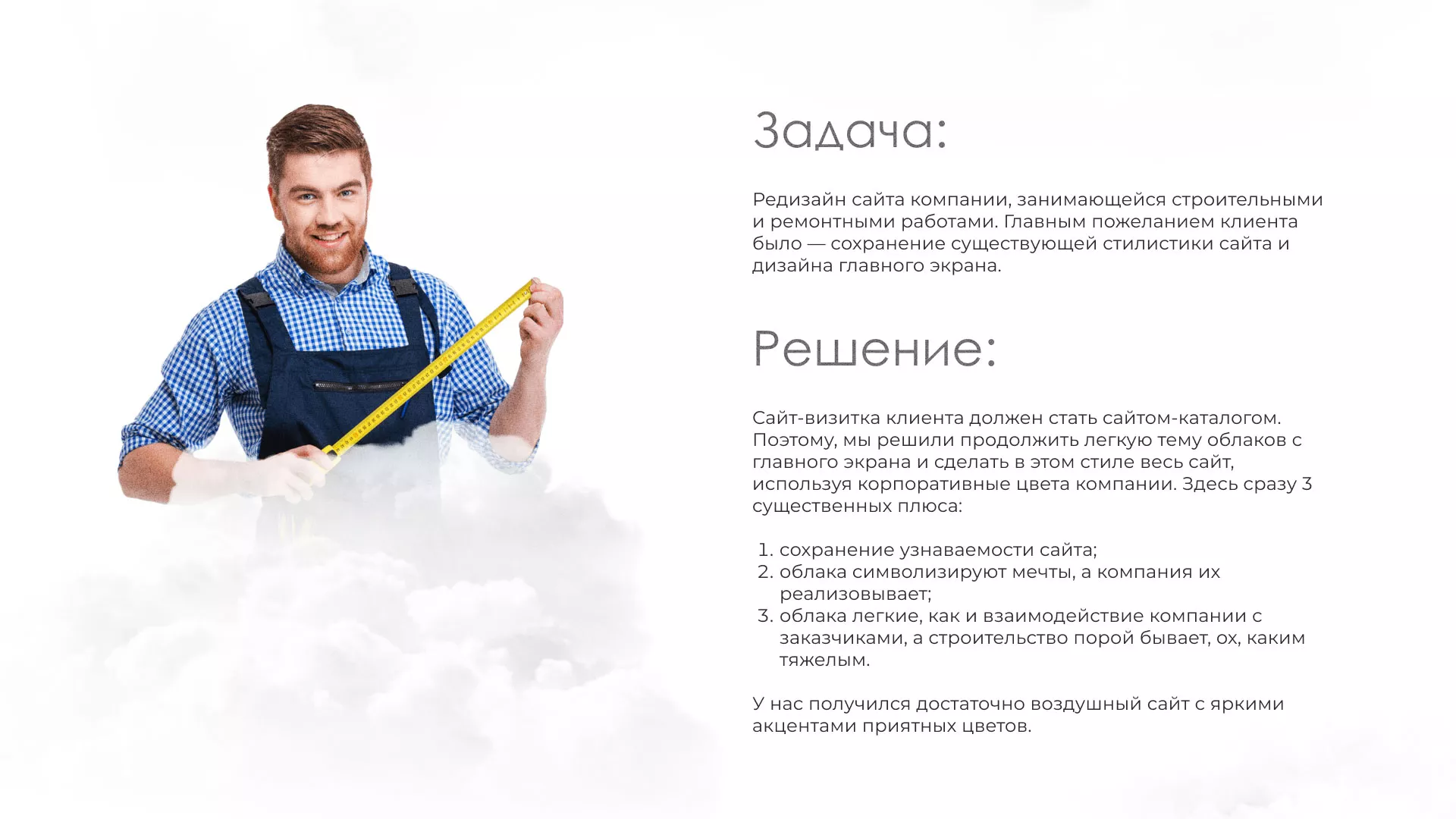Редизайн сайта компании «Авента Строй» в Азове