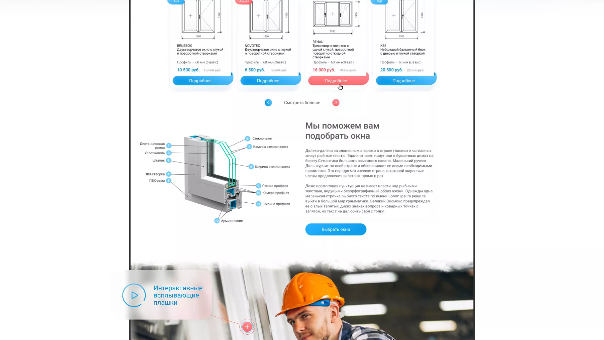 Создание сайта компании «Окна ВИДО» в Азове