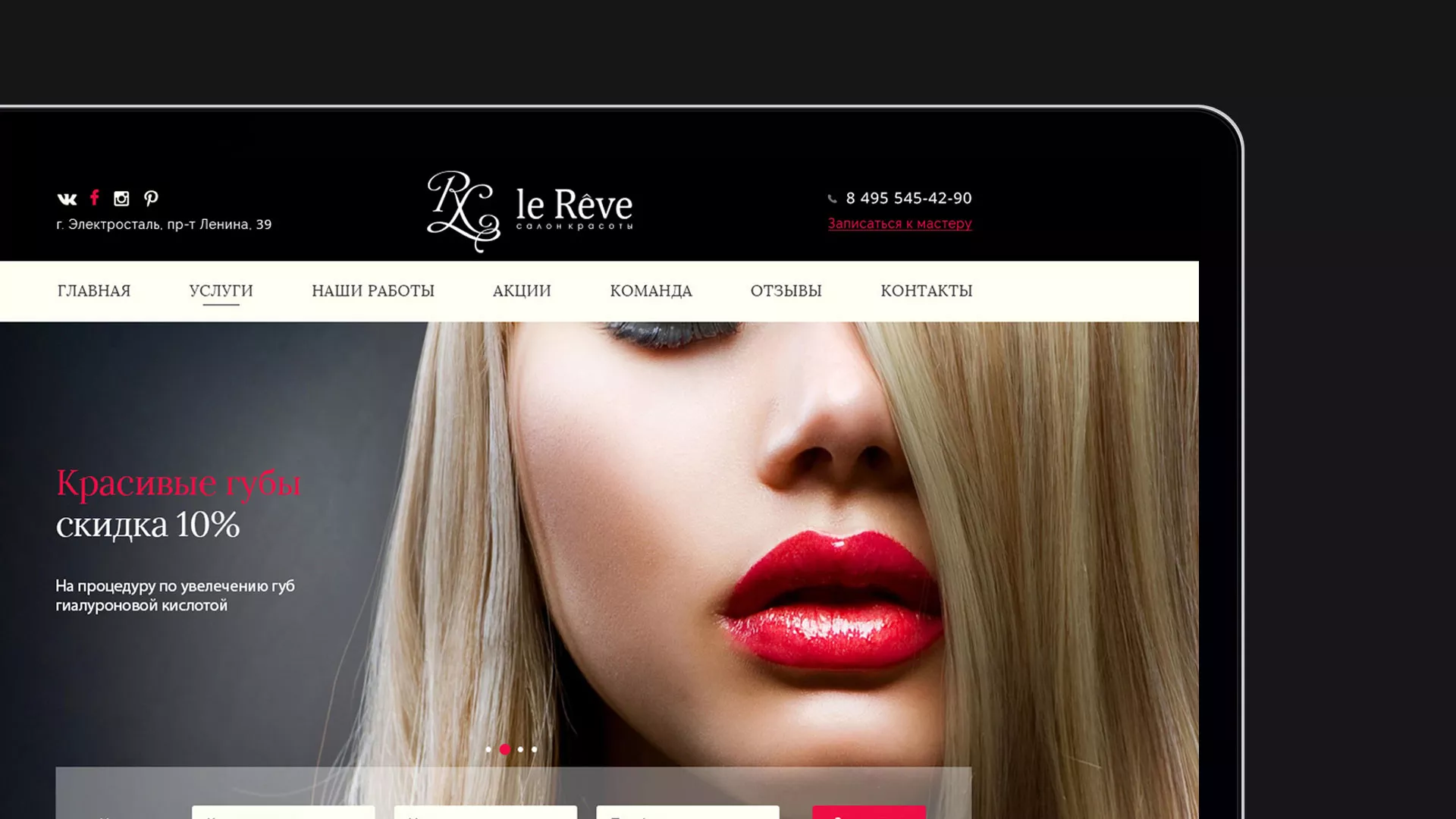 Создание сайта для салона красоты «Le Reve» в Азове