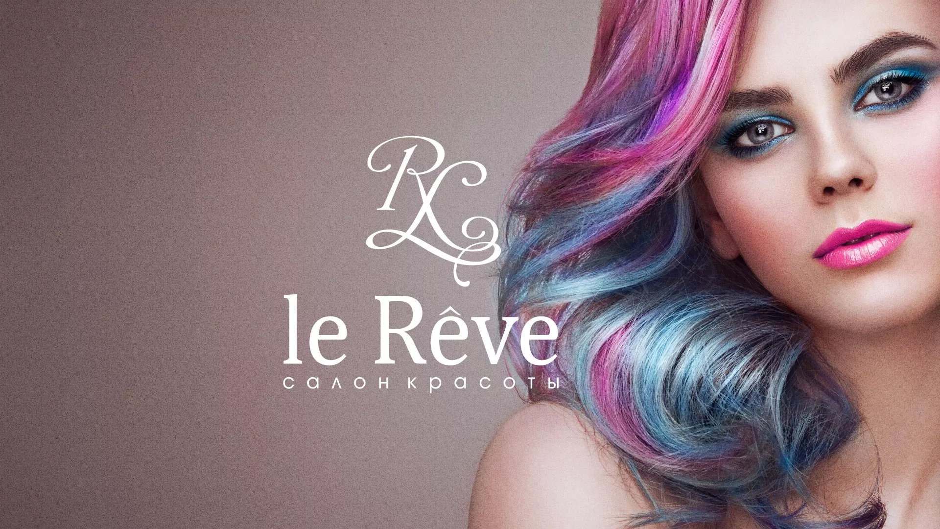 Создание сайта для салона красоты «Le Reve» в Азове