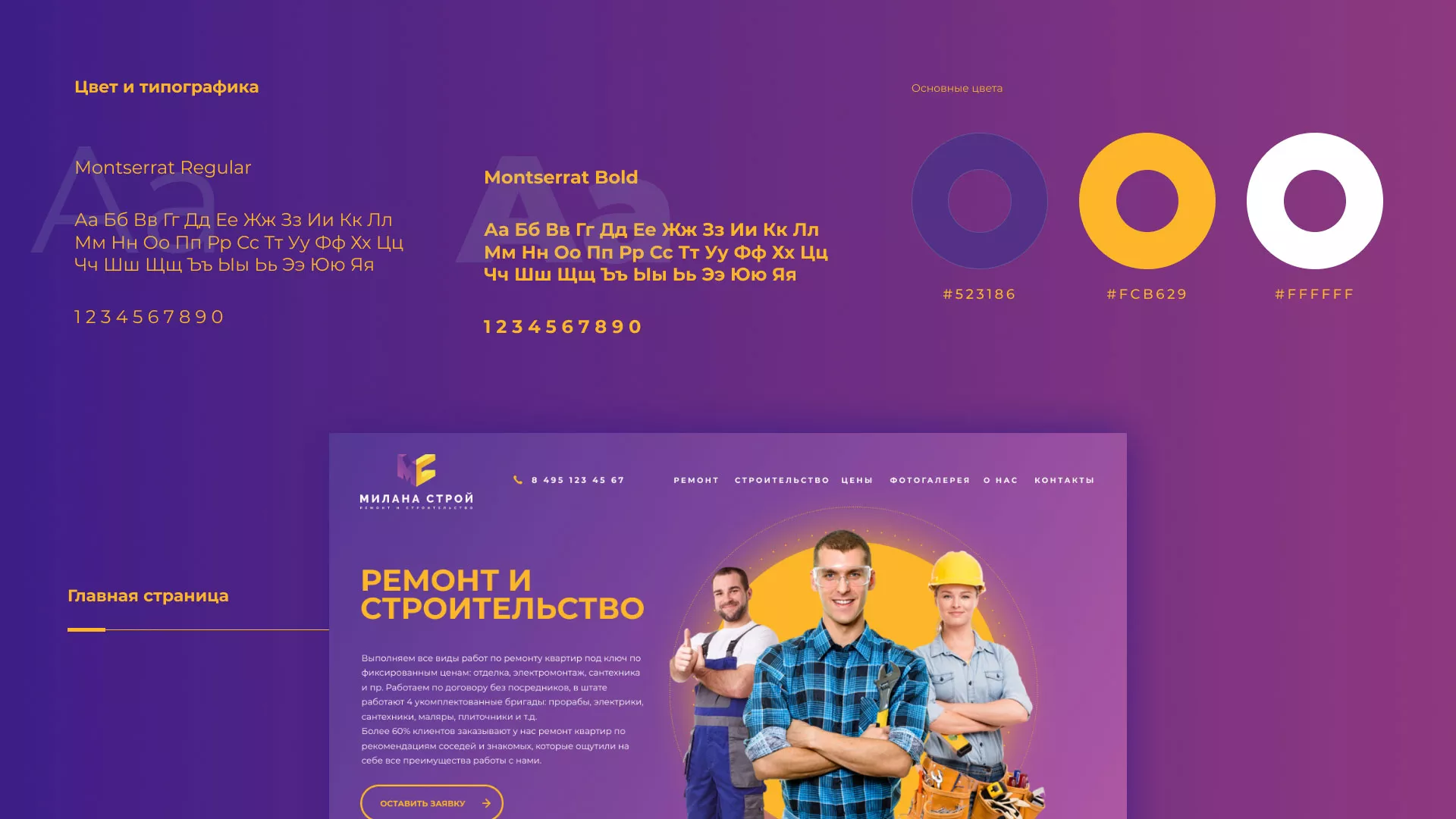 Разработка сайта строительной компании «Милана-Строй» в Азове