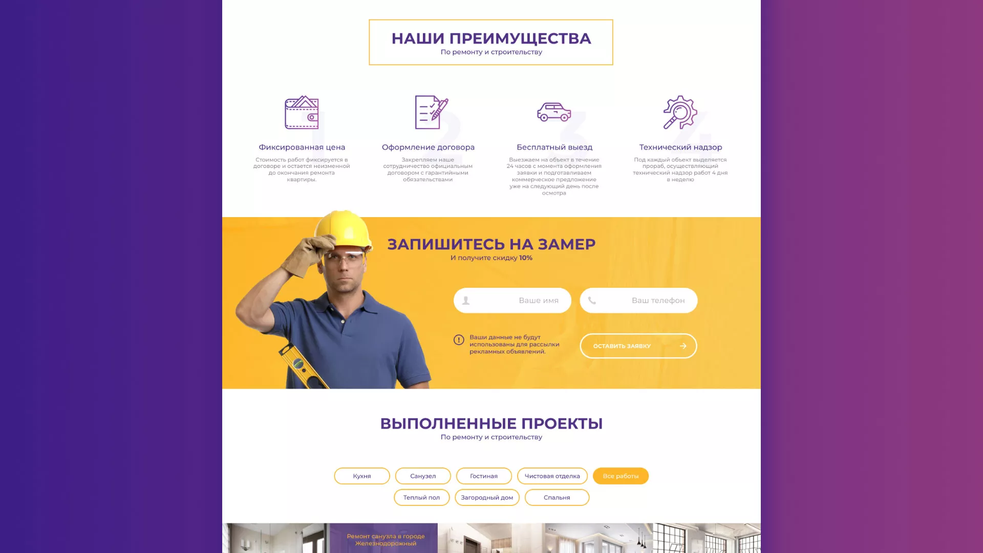 Разработка сайта строительной компании «Милана-Строй» в Азове