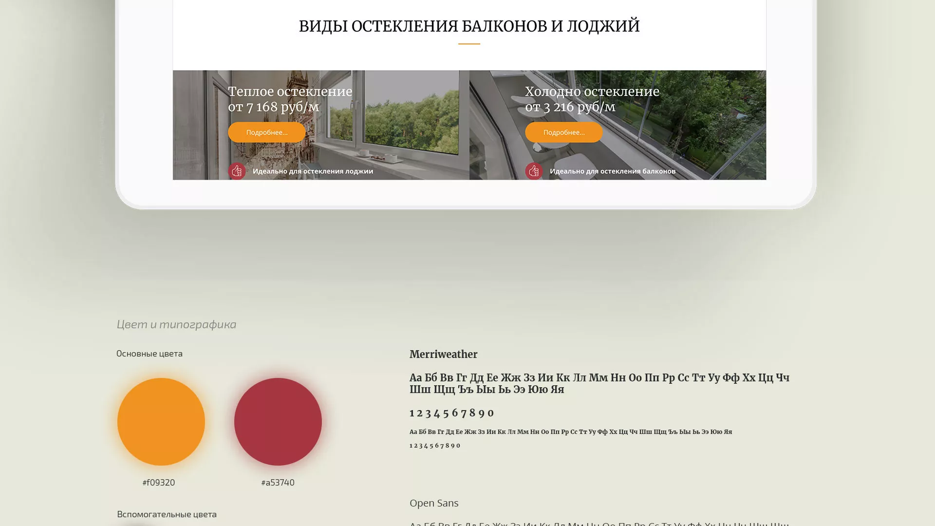 Разработка сайта для компании «Мой балкон» в Азове