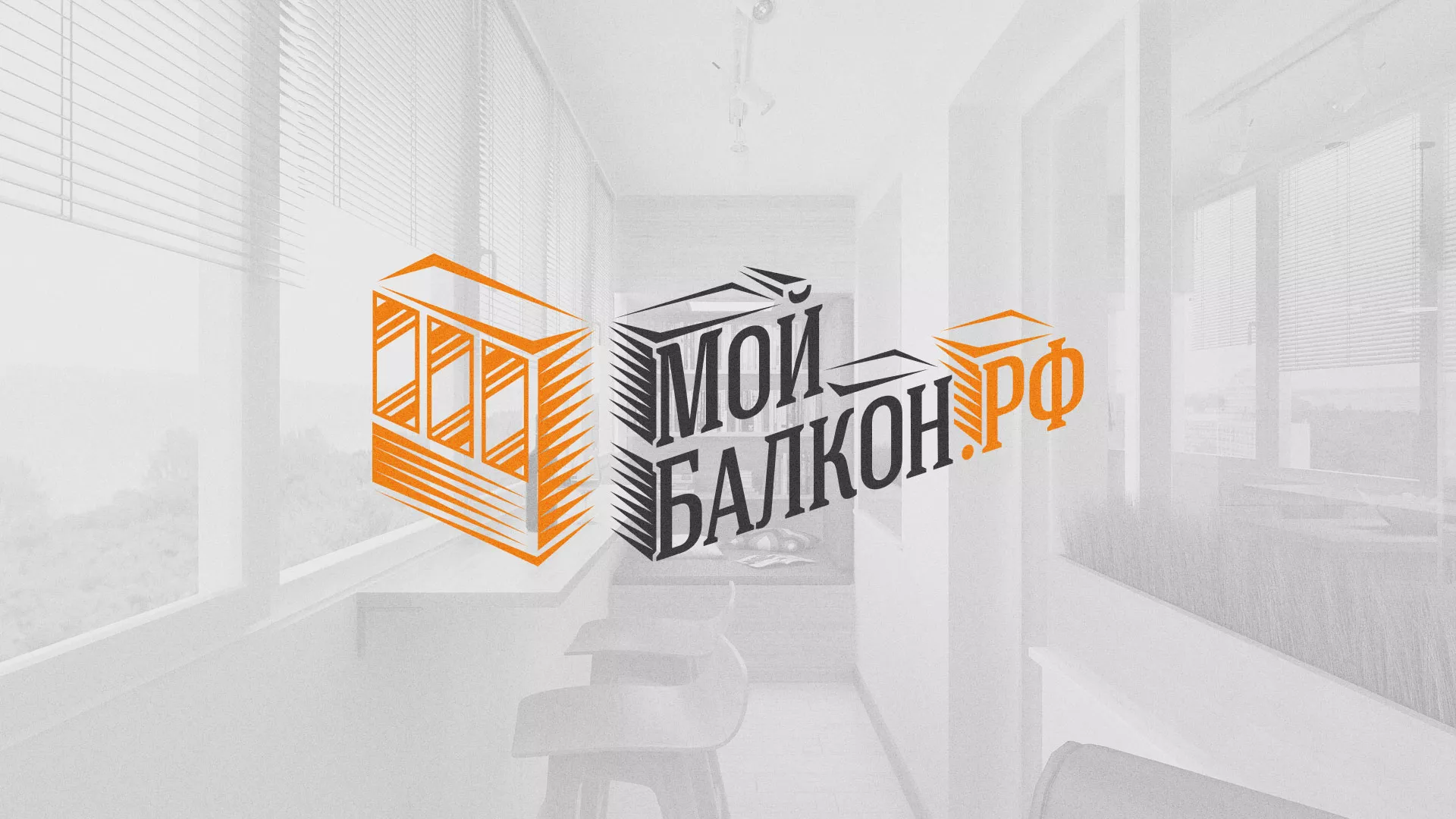 Разработка сайта для компании «Мой балкон» в Азове