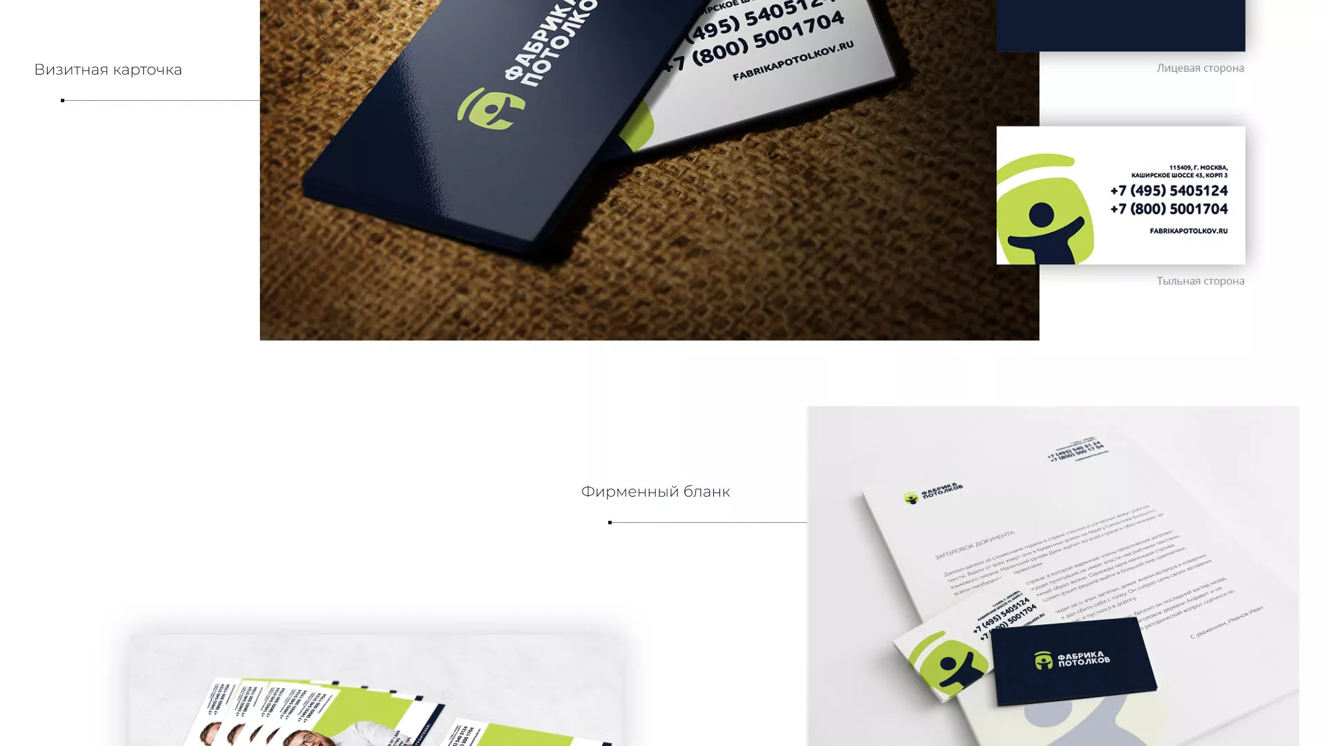 Разработка фирменного стиля для фабрики натяжных потолков в Азове