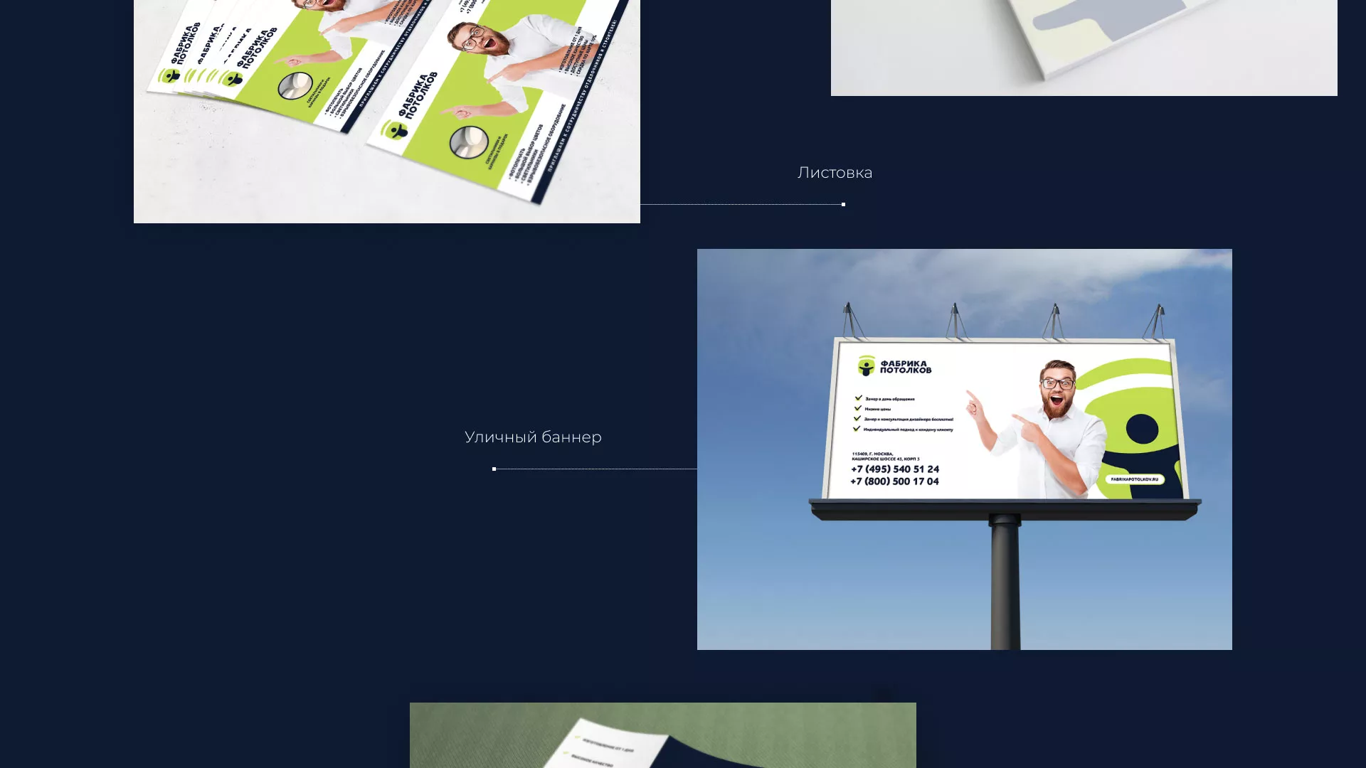 Разработка фирменного стиля для фабрики натяжных потолков в Азове
