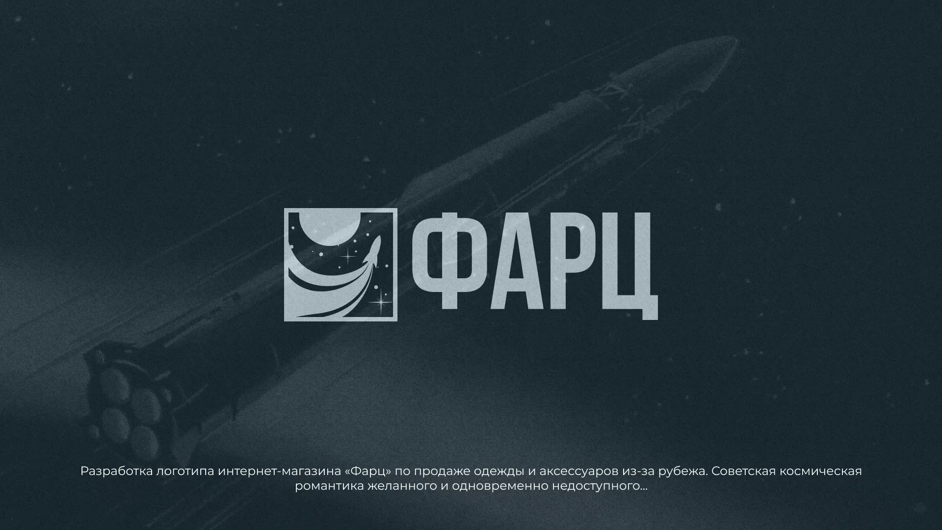 Разработка логотипа интернет-магазина «Фарц» в Азове